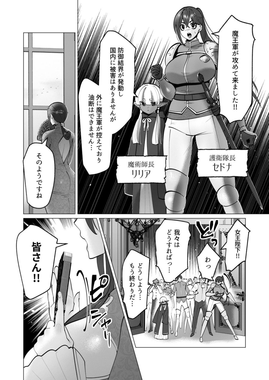 勇者さまは報酬に人妻をご希望です 第40話 - Trang 2