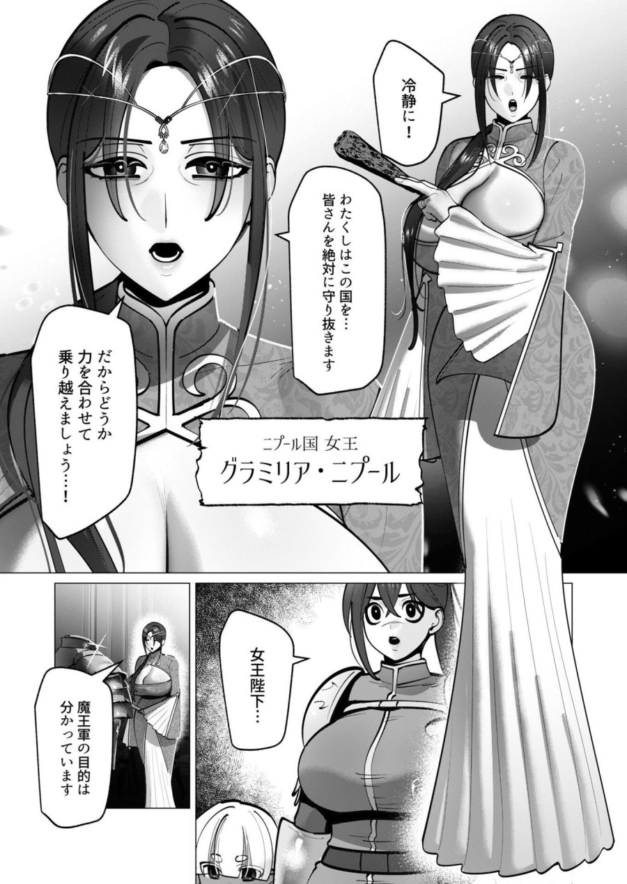 勇者さまは報酬に人妻をご希望です 第40話 - Trang 3