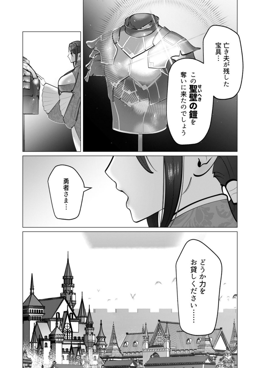 勇者さまは報酬に人妻をご希望です 第40話 - Trang 4