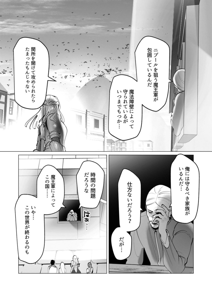 勇者さまは報酬に人妻をご希望です 第40話 - Trang 6
