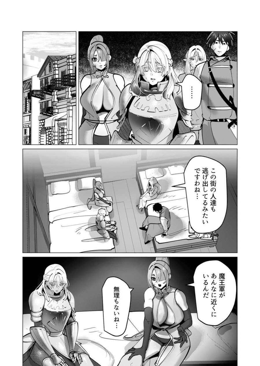 勇者さまは報酬に人妻をご希望です 第40話 - Trang 7