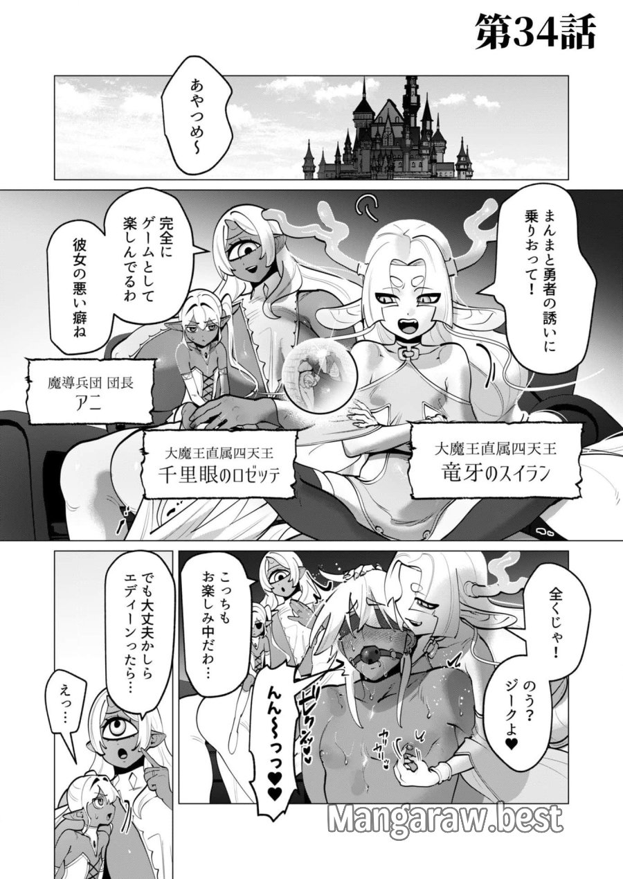勇者さまは報酬に人妻をご希望です 第34話 - Trang 1