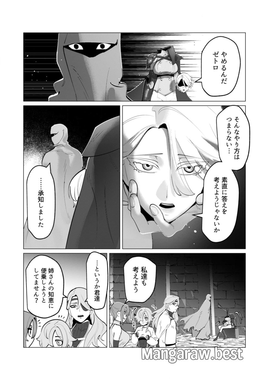 勇者さまは報酬に人妻をご希望です 第34話 - Trang 10