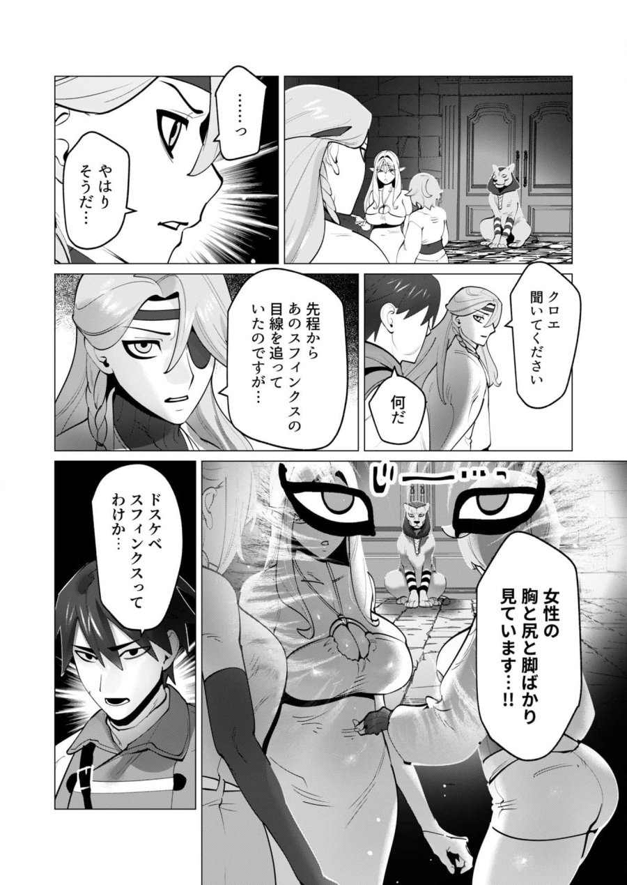 勇者さまは報酬に人妻をご希望です 第34話 - Trang 12