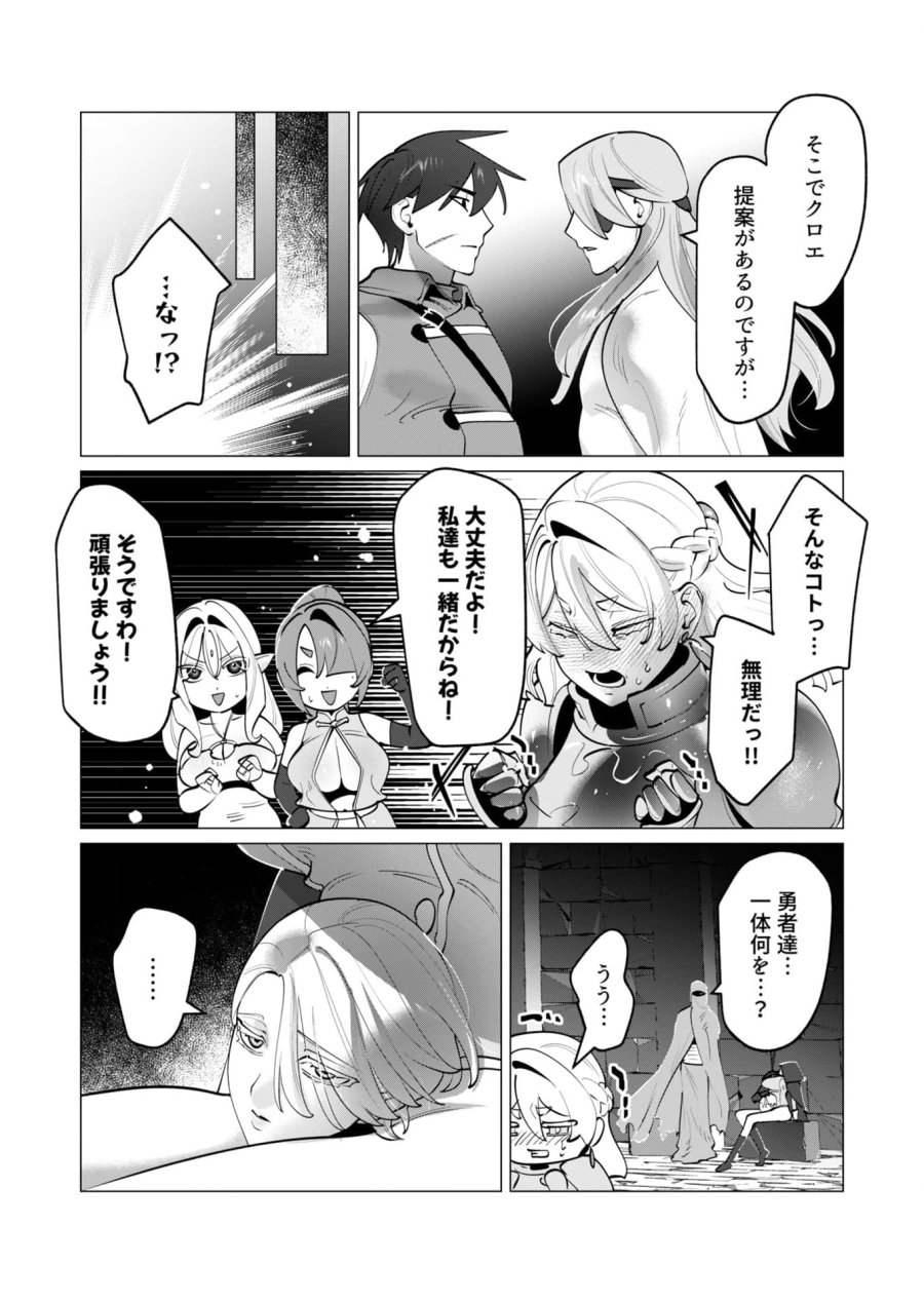 勇者さまは報酬に人妻をご希望です 第34話 - Trang 13