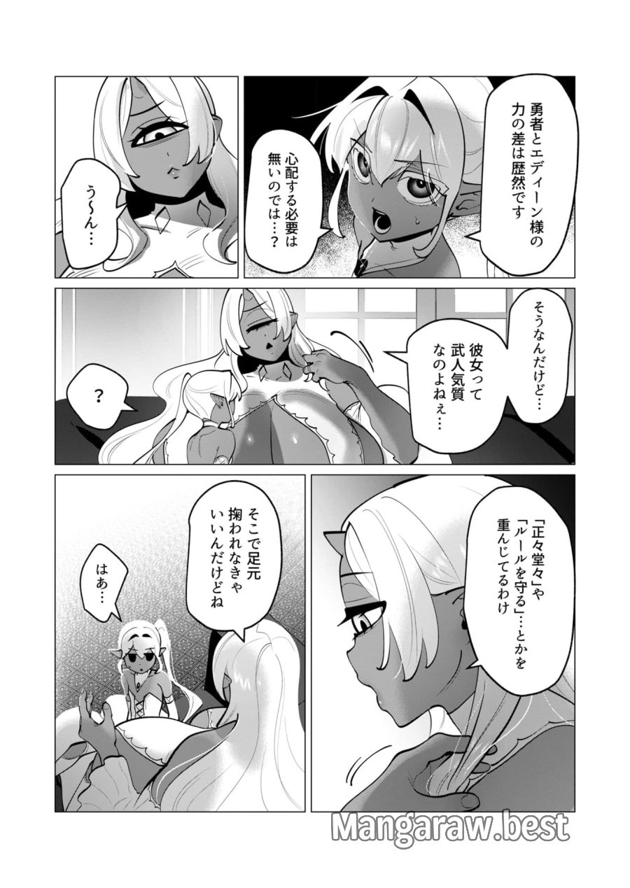 勇者さまは報酬に人妻をご希望です 第34話 - Trang 2