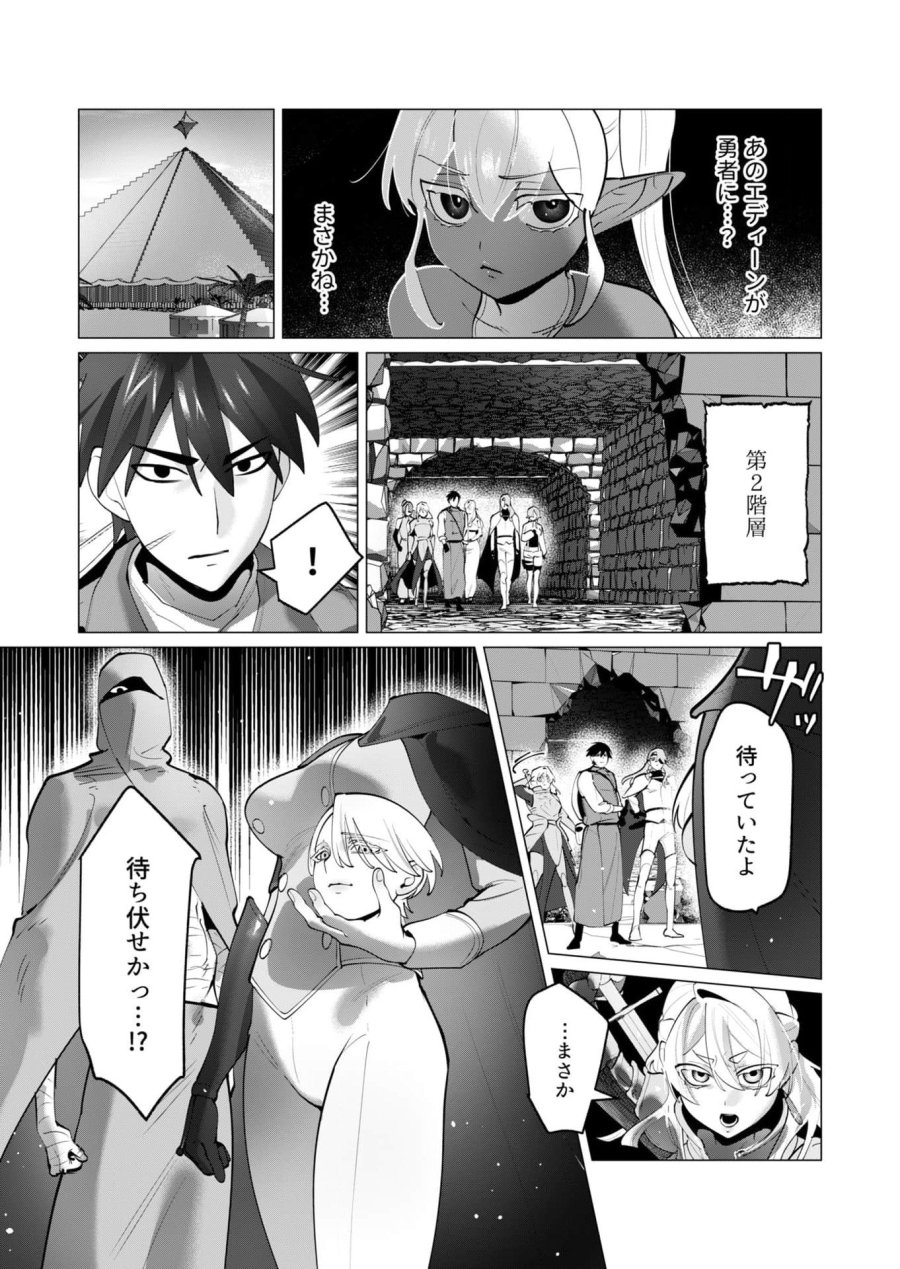 勇者さまは報酬に人妻をご希望です 第34話 - Trang 3