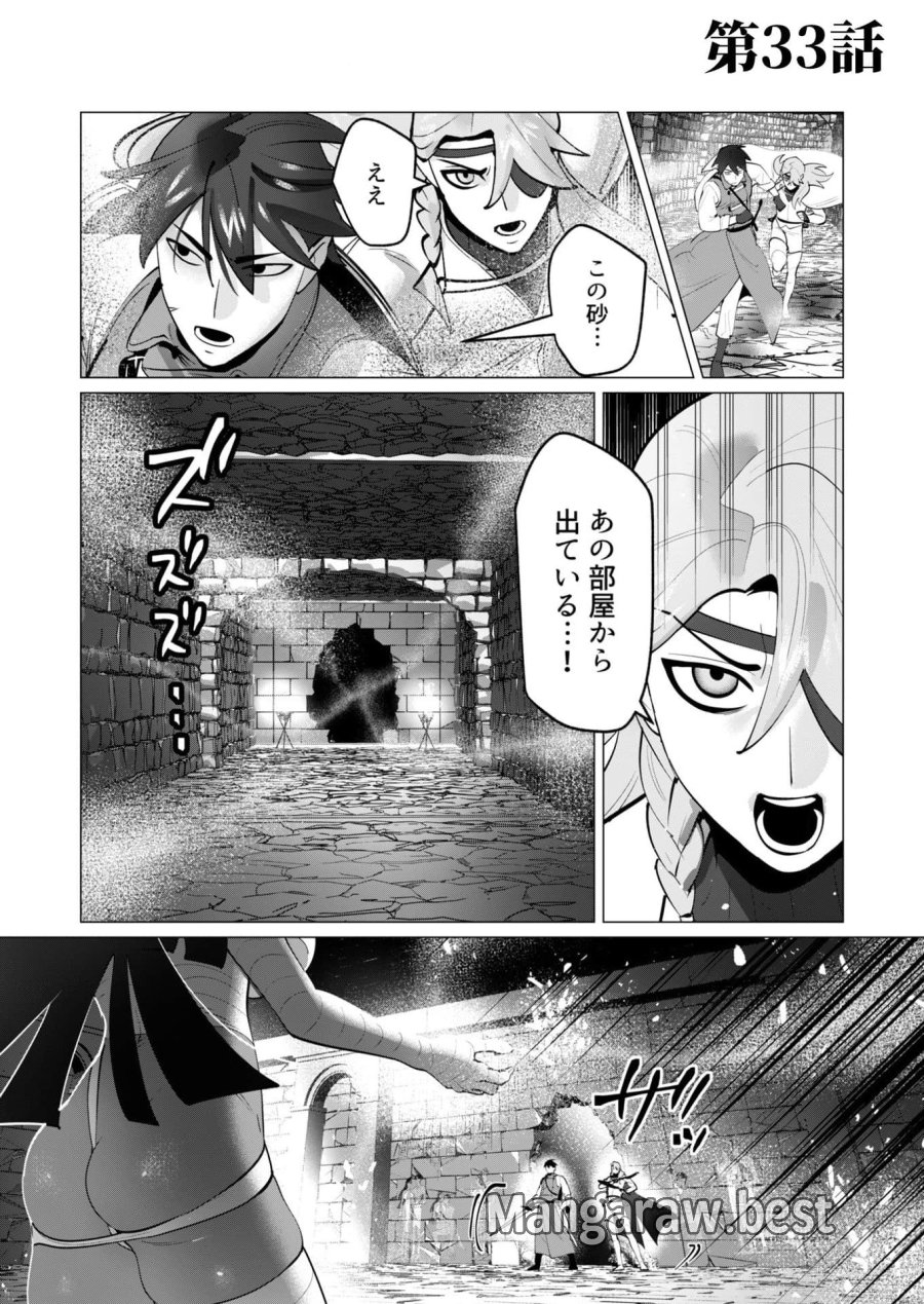 勇者さまは報酬に人妻をご希望です 第33話 - Trang 1