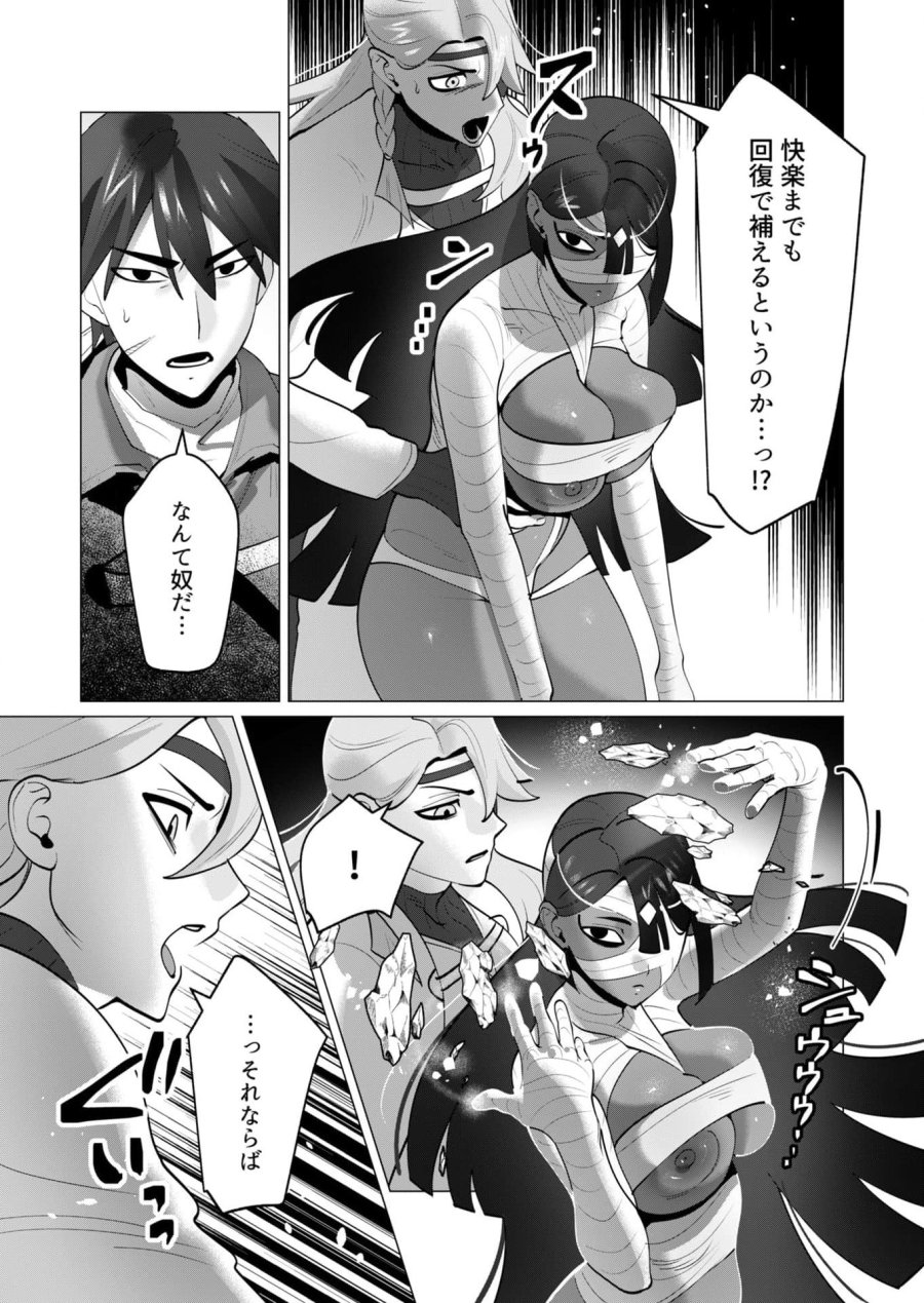 勇者さまは報酬に人妻をご希望です 第33話 - Trang 11