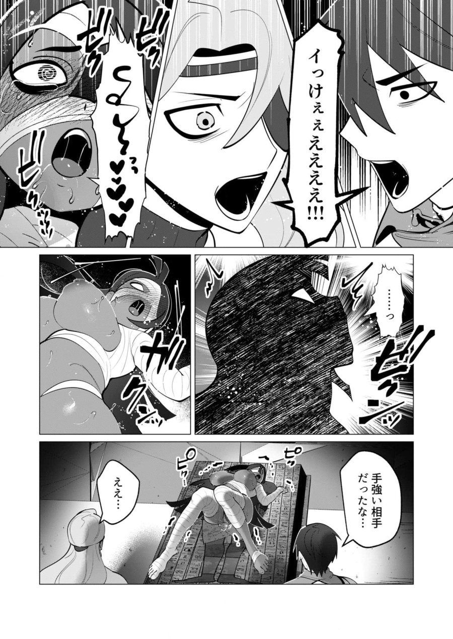 勇者さまは報酬に人妻をご希望です 第33話 - Trang 18
