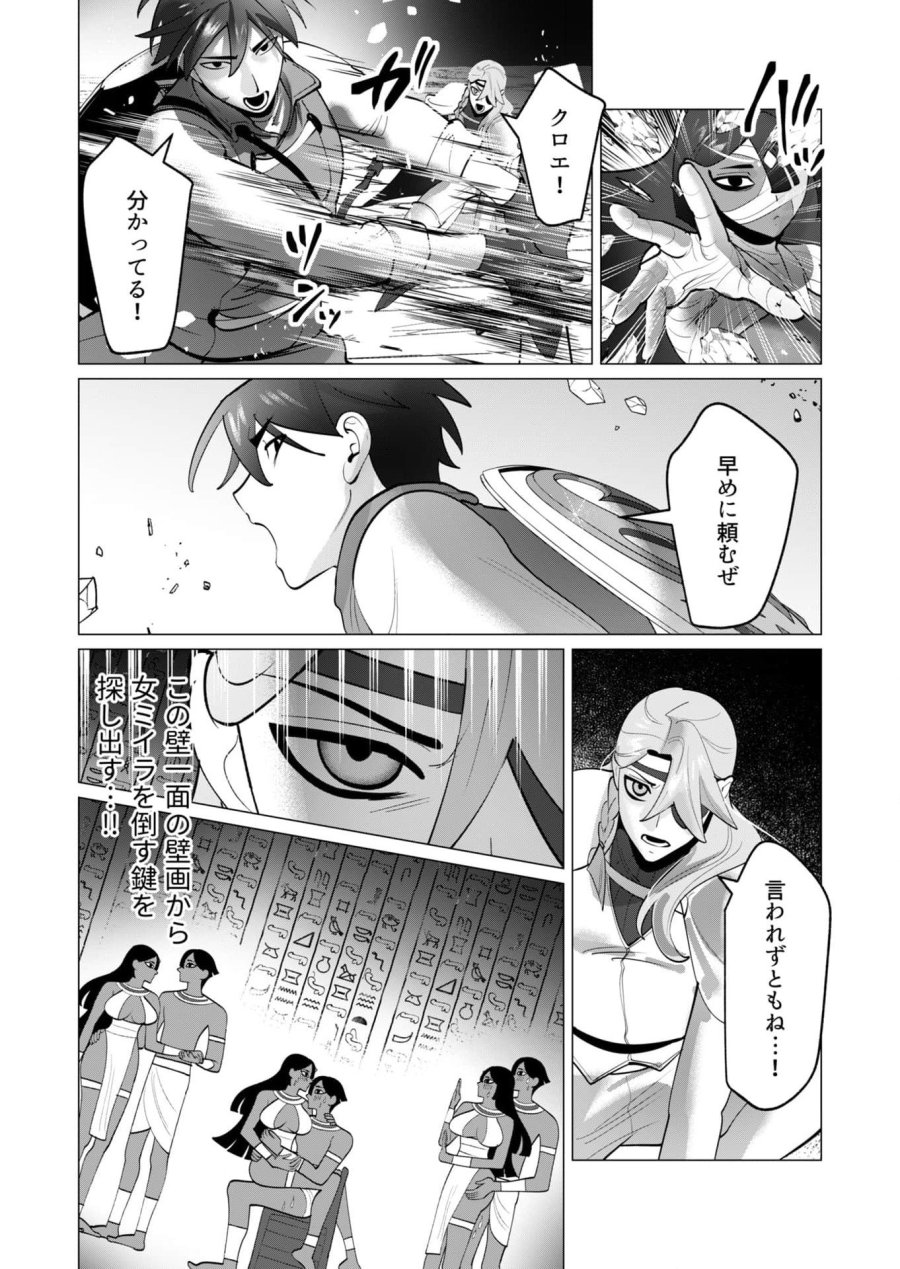 勇者さまは報酬に人妻をご希望です 第33話 - Trang 7