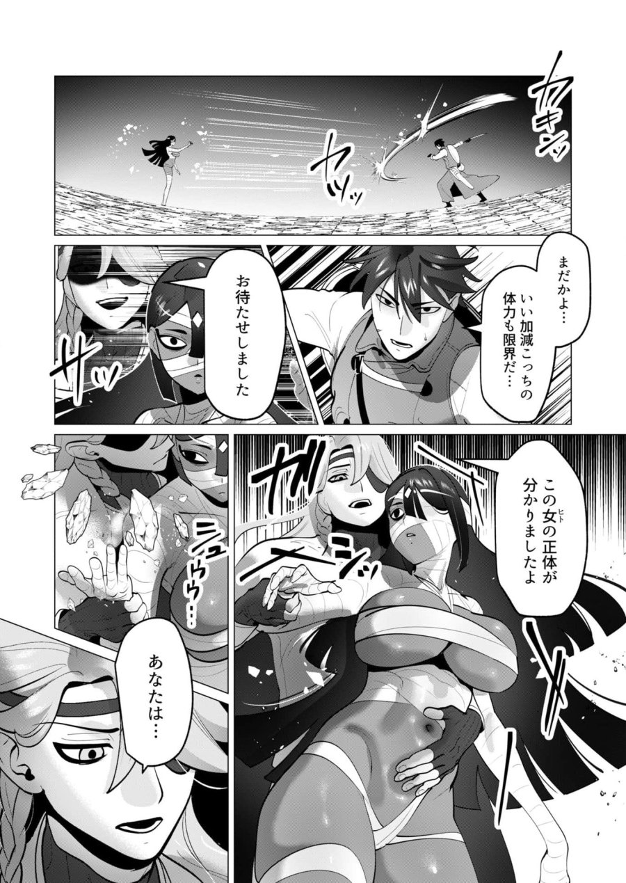 勇者さまは報酬に人妻をご希望です 第33話 - Trang 8
