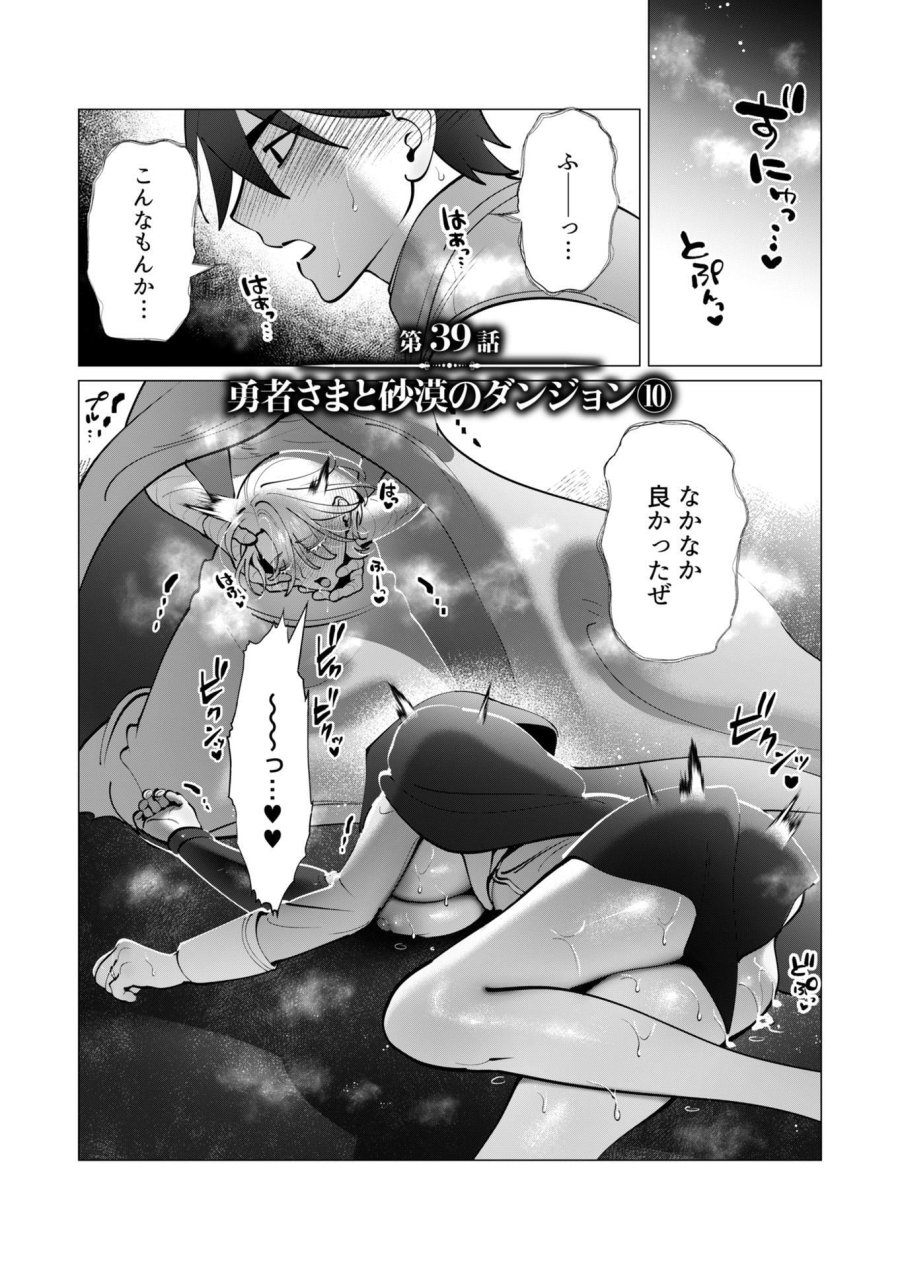 勇者さまは報酬に人妻をご希望です 第39話 - Trang 1