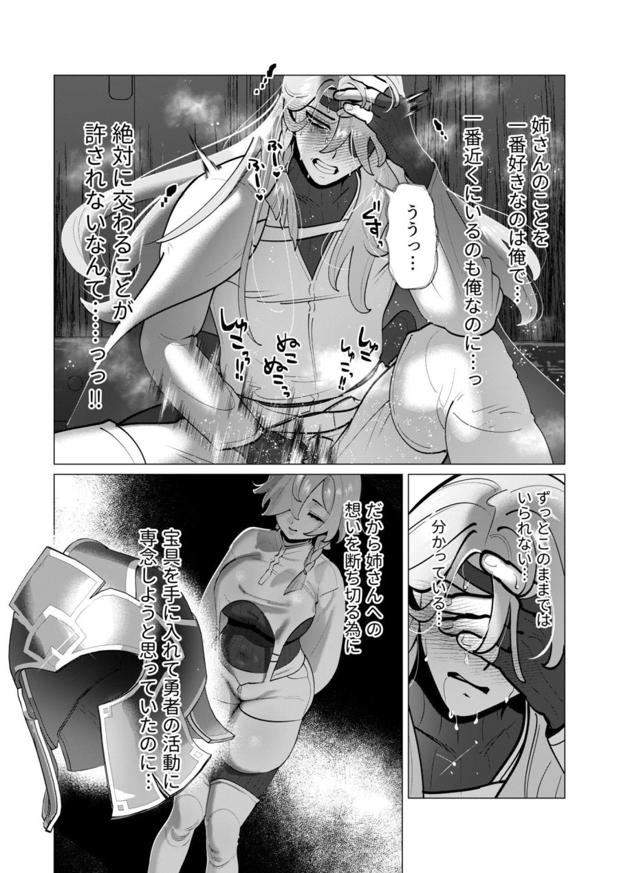 勇者さまは報酬に人妻をご希望です 第39話 - Trang 11