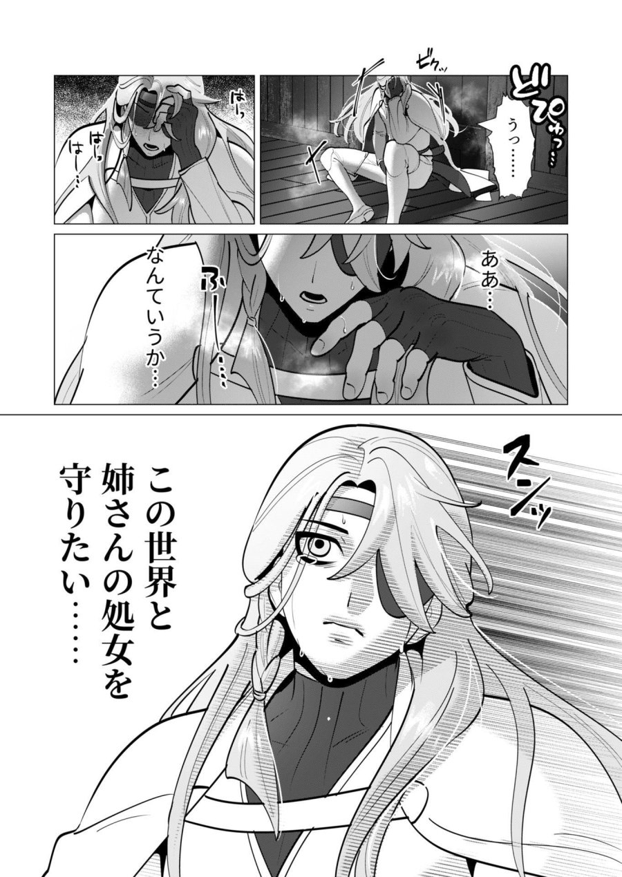 勇者さまは報酬に人妻をご希望です 第39話 - Trang 13