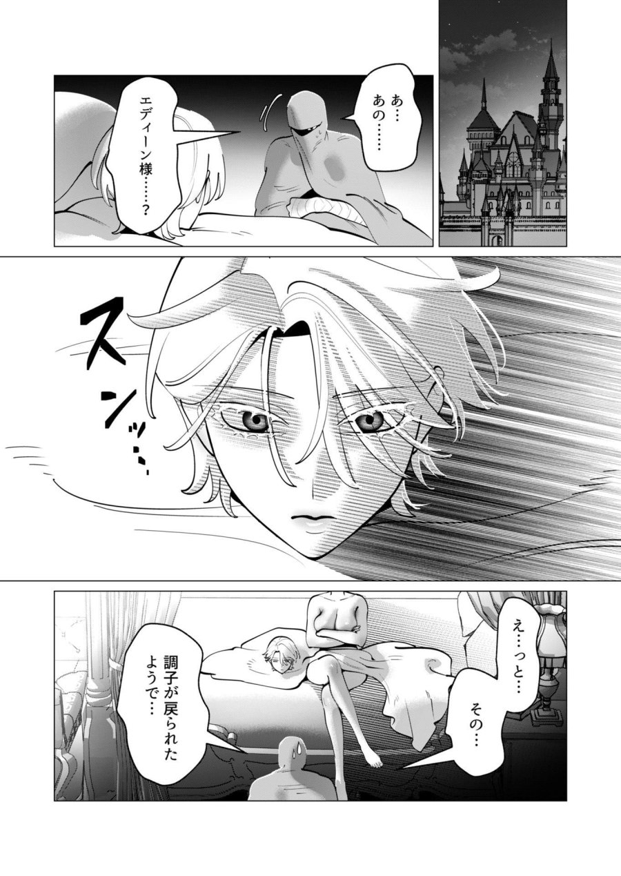 勇者さまは報酬に人妻をご希望です 第39話 - Trang 14
