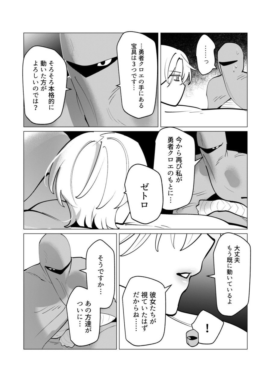 勇者さまは報酬に人妻をご希望です 第39話 - Trang 15