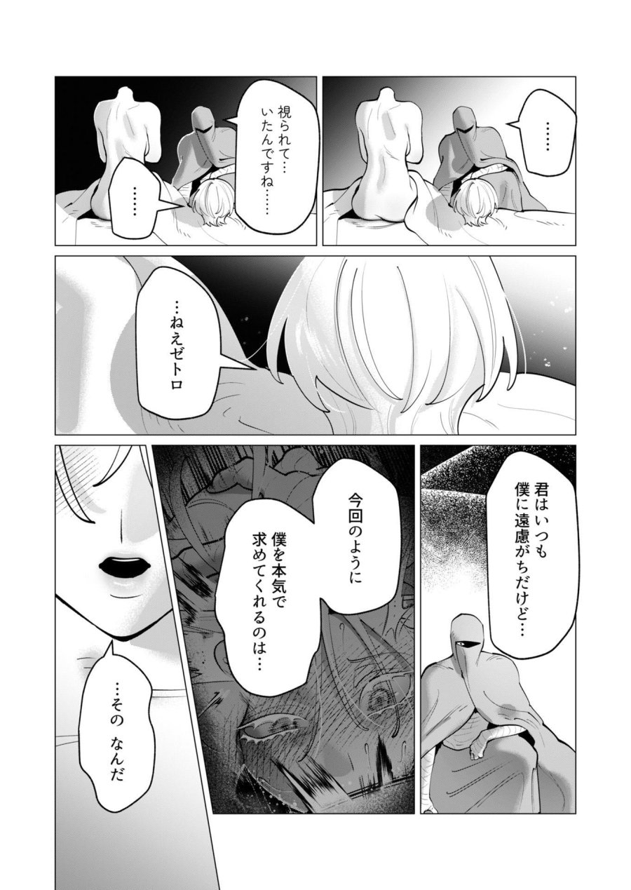 勇者さまは報酬に人妻をご希望です 第39話 - Trang 16