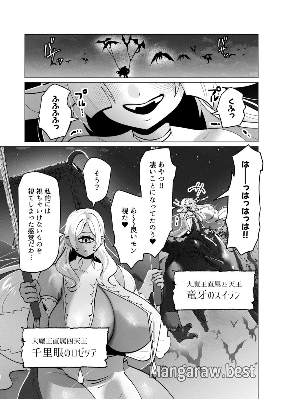 勇者さまは報酬に人妻をご希望です 第39話 - Trang 19