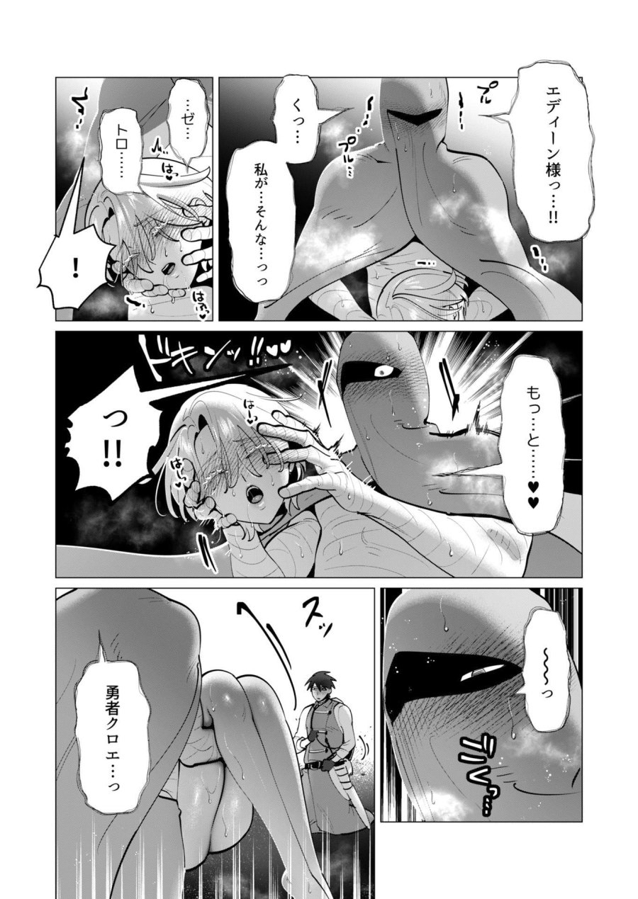 勇者さまは報酬に人妻をご希望です 第39話 - Trang 2