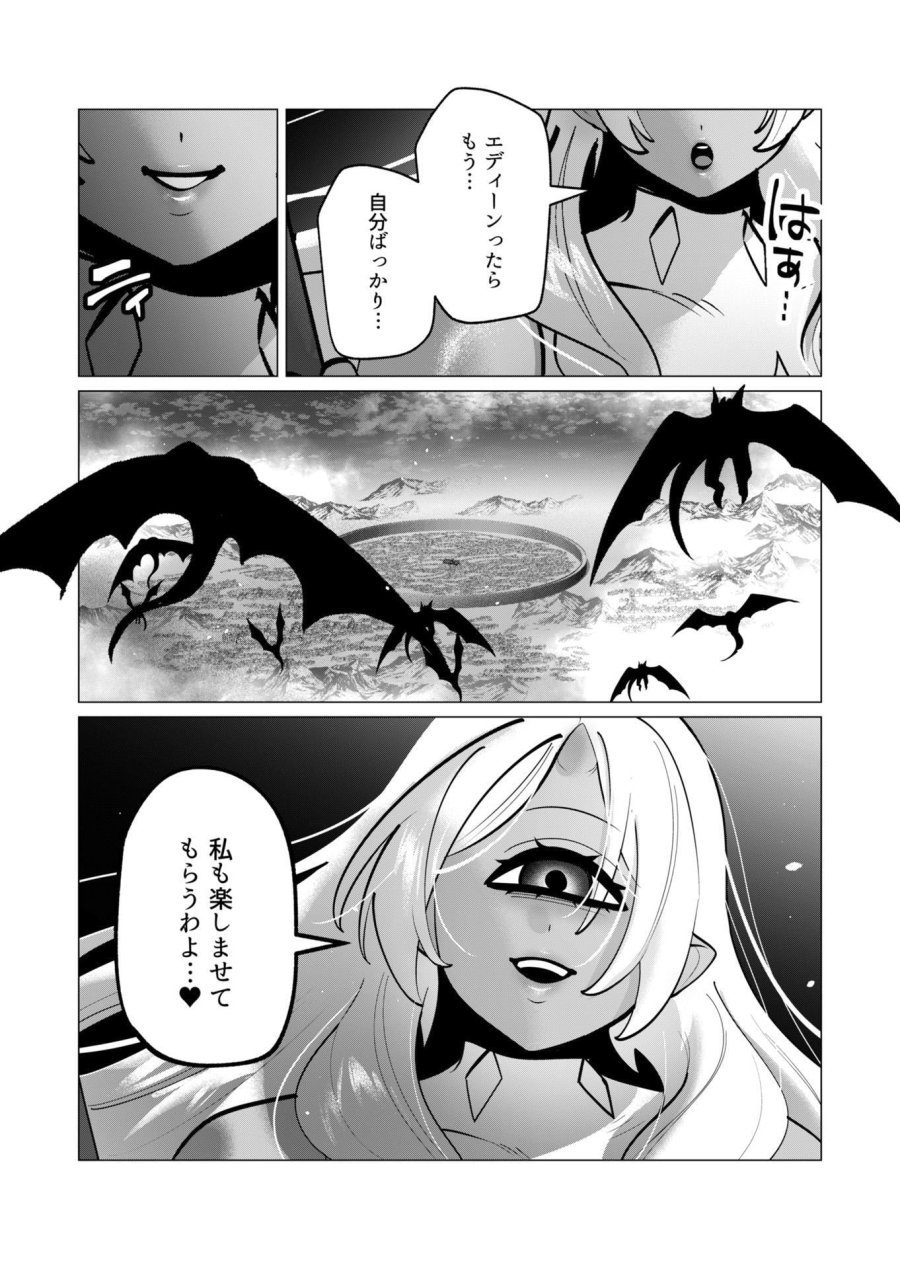 勇者さまは報酬に人妻をご希望です 第39話 - Trang 20