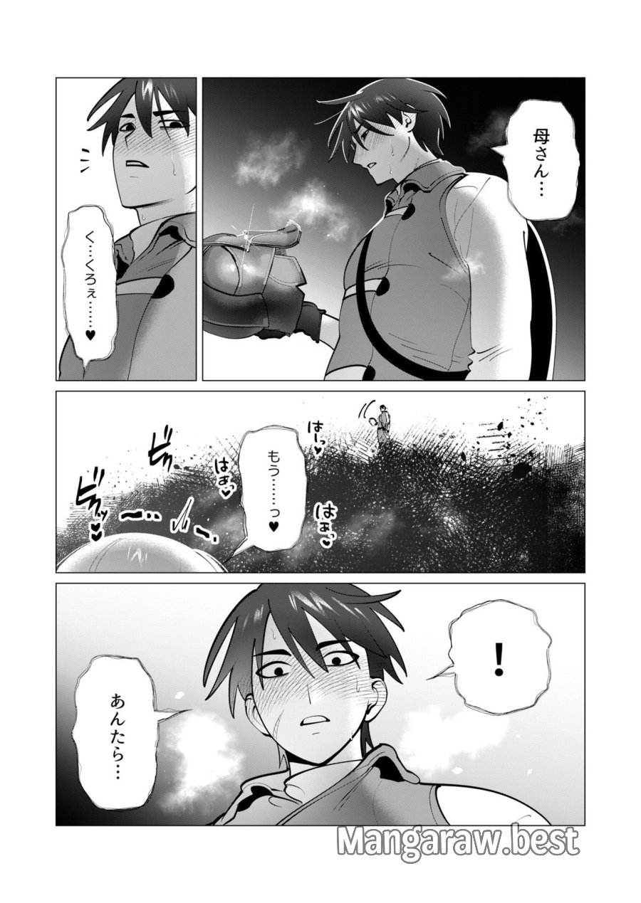 勇者さまは報酬に人妻をご希望です 第39話 - Trang 4