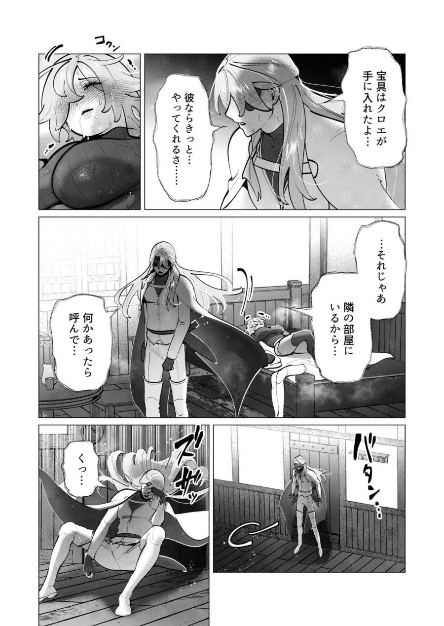 勇者さまは報酬に人妻をご希望です 第39話 - Trang 8