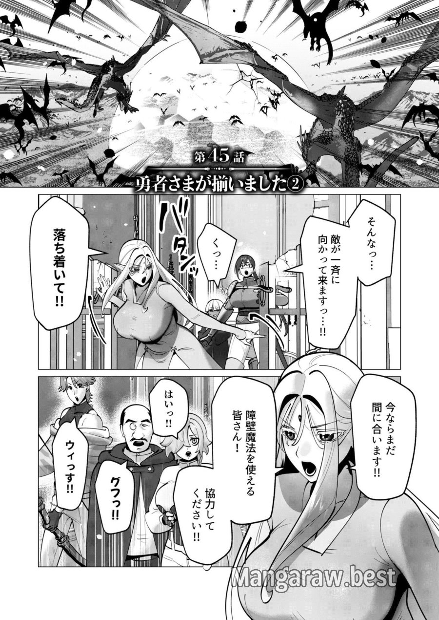 勇者さまは報酬に人妻をご希望です 第45話 - Trang 1