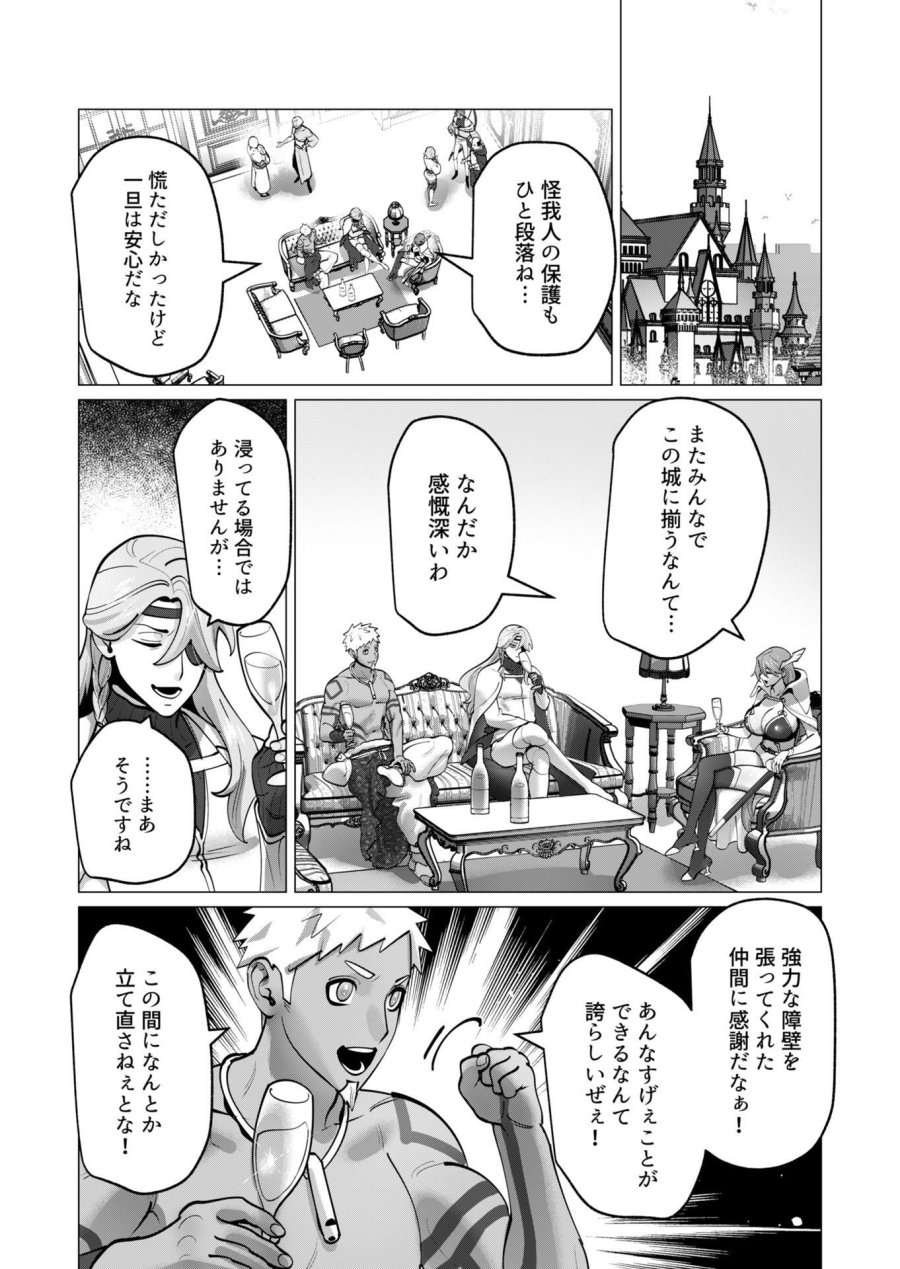 勇者さまは報酬に人妻をご希望です 第45話 - Trang 15