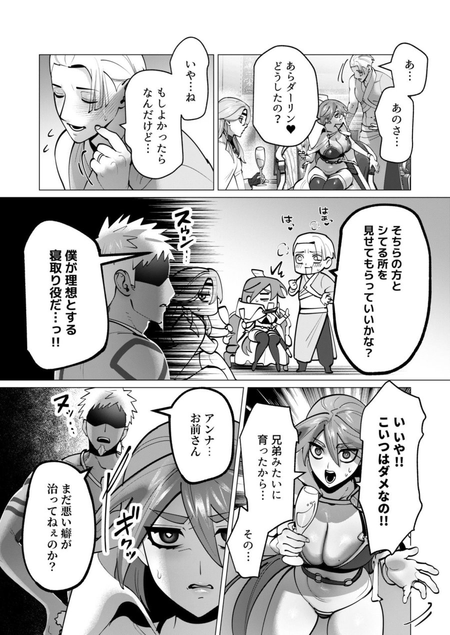勇者さまは報酬に人妻をご希望です 第45話 - Trang 16