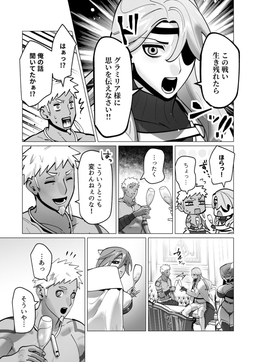 勇者さまは報酬に人妻をご希望です 第45話 - Trang 19