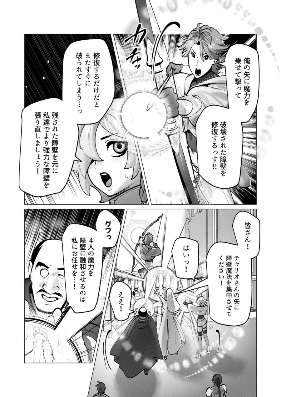 勇者さまは報酬に人妻をご希望です 第45話 - Trang 2