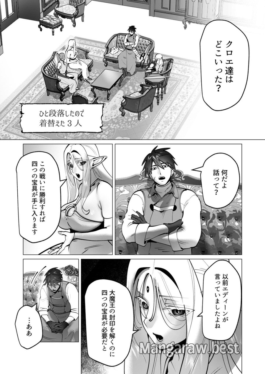 勇者さまは報酬に人妻をご希望です 第45話 - Trang 20