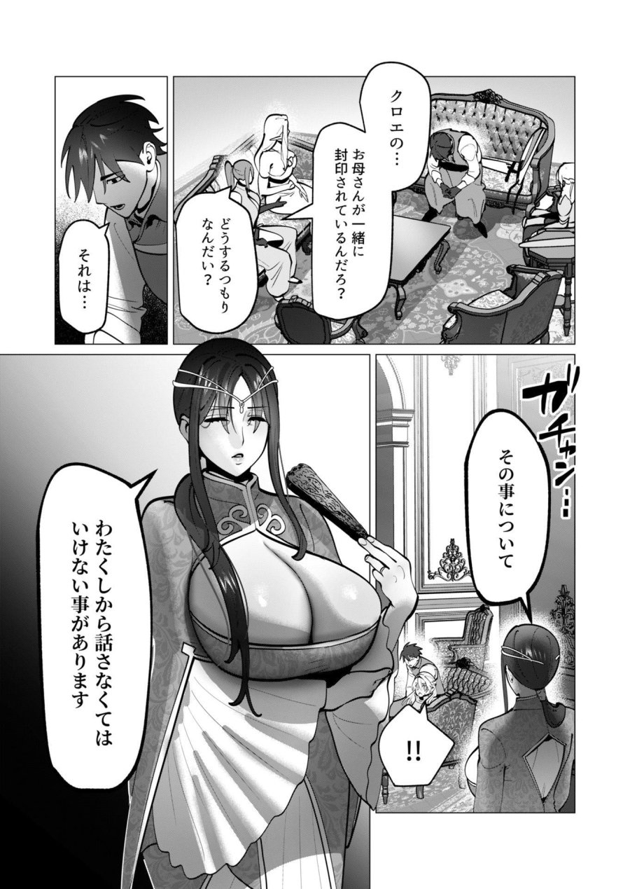 勇者さまは報酬に人妻をご希望です 第45話 - Trang 21