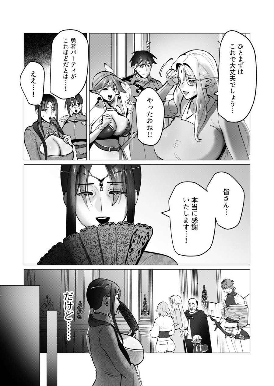 勇者さまは報酬に人妻をご希望です 第45話 - Trang 5