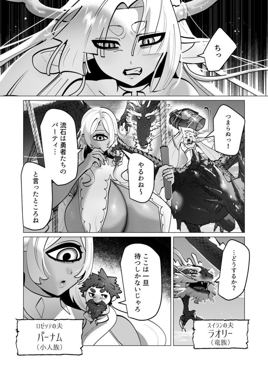 勇者さまは報酬に人妻をご希望です 第45話 - Trang 6