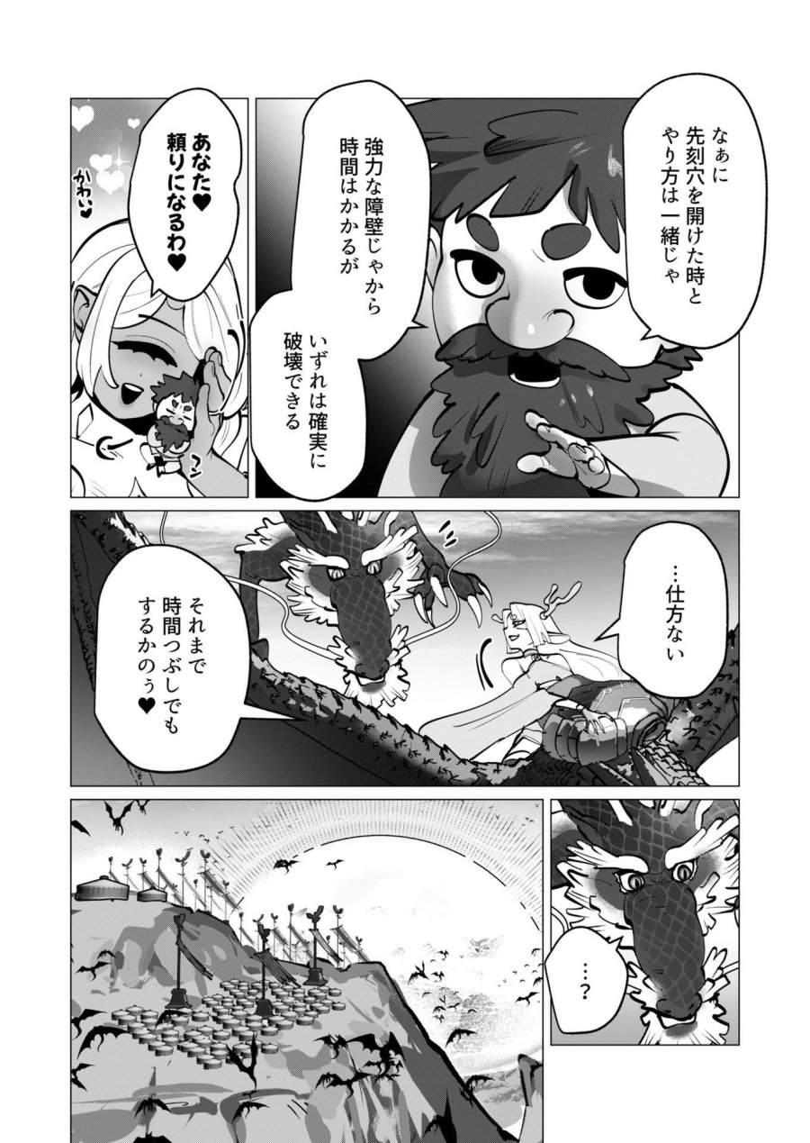 勇者さまは報酬に人妻をご希望です 第45話 - Trang 7