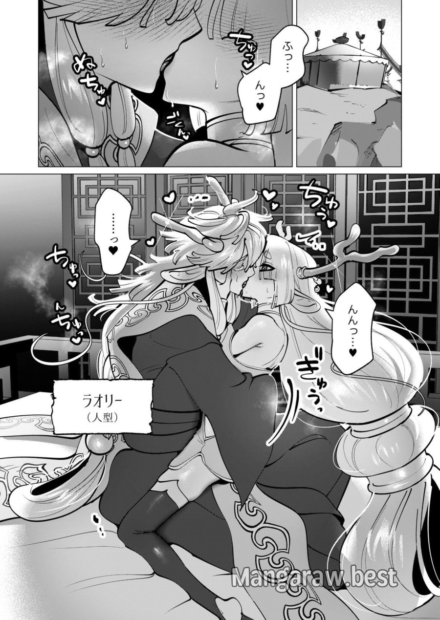 勇者さまは報酬に人妻をご希望です 第45話 - Trang 8