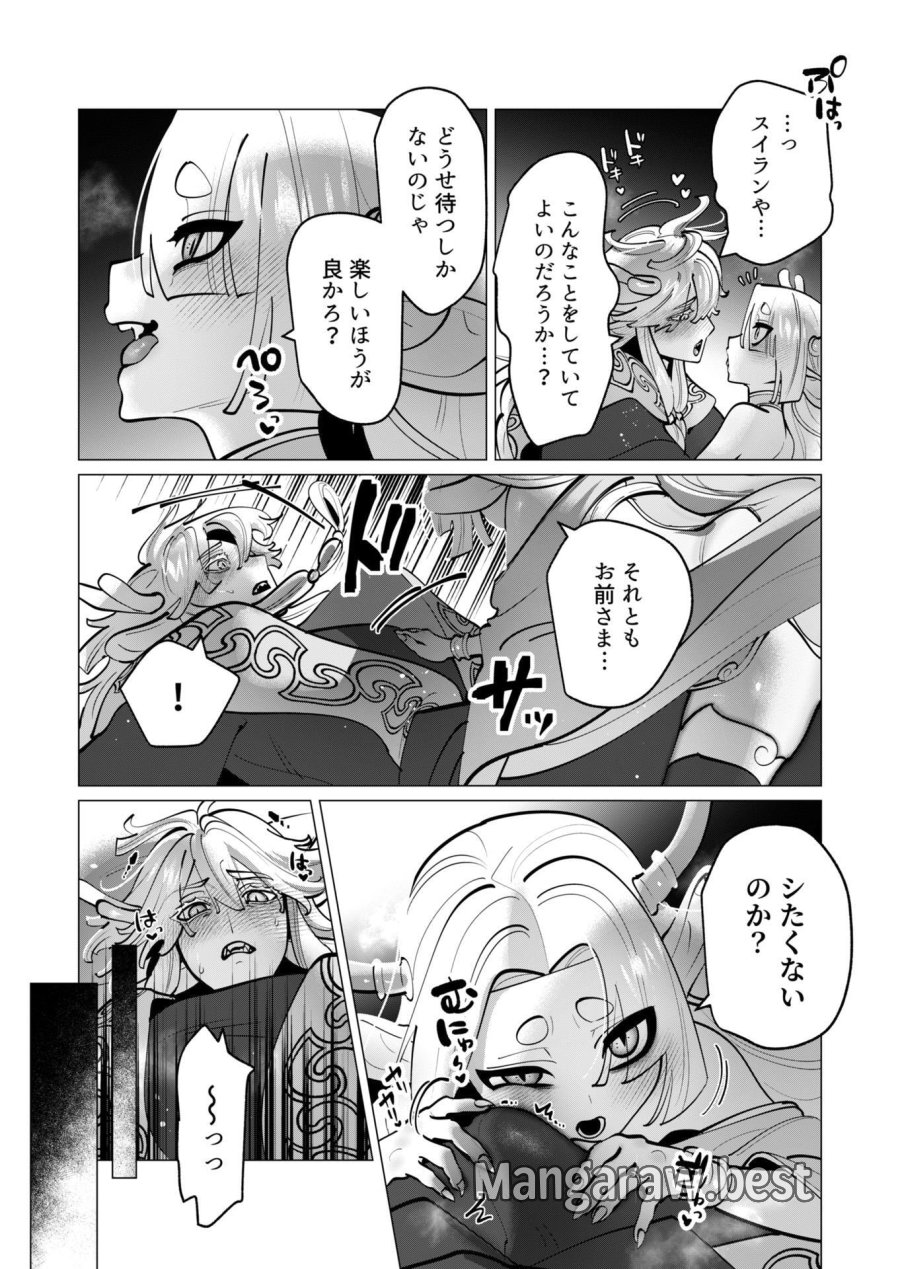 勇者さまは報酬に人妻をご希望です 第45話 - Trang 9
