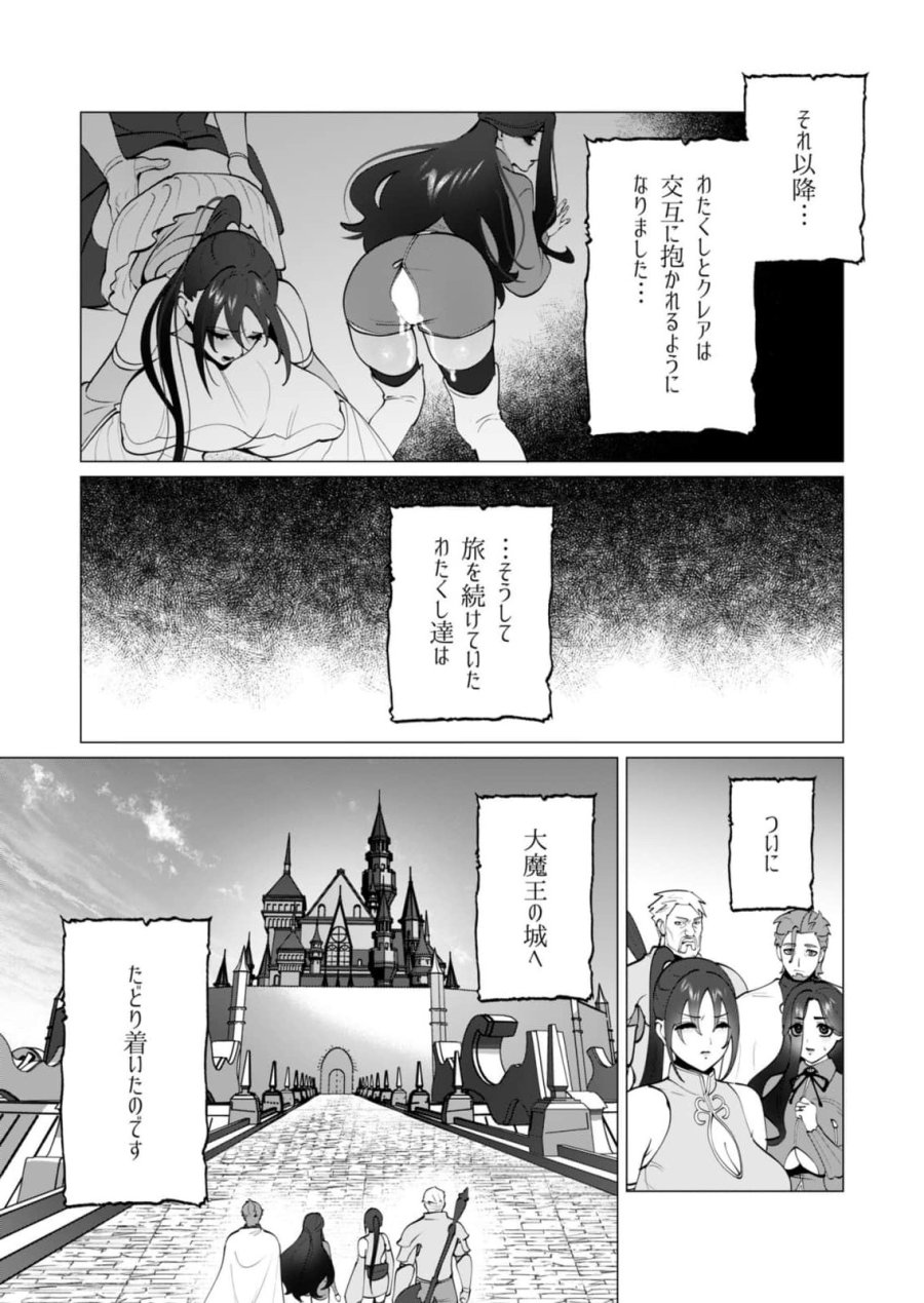 勇者さまは報酬に人妻をご希望です 第49話 - Page 10