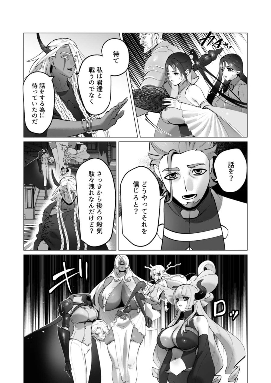 勇者さまは報酬に人妻をご希望です 第49話 - Page 14