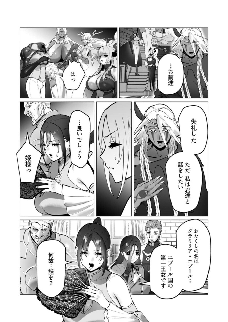 勇者さまは報酬に人妻をご希望です 第49話 - Page 15