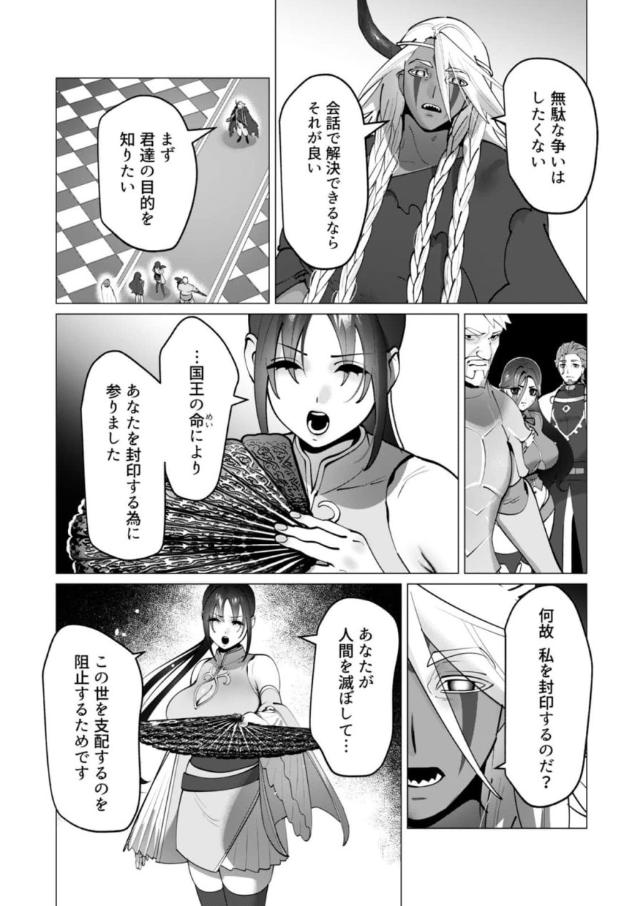 勇者さまは報酬に人妻をご希望です 第49話 - Page 16