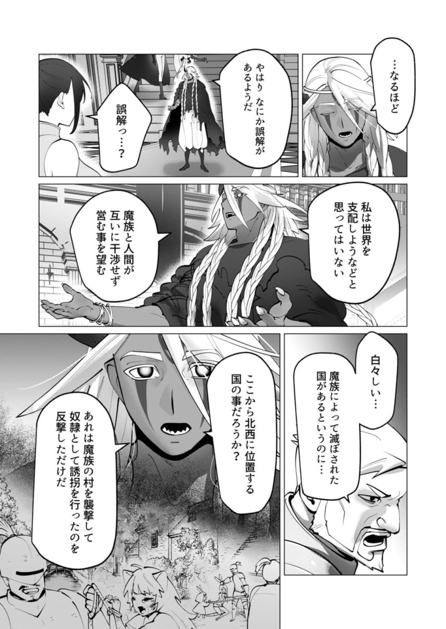 勇者さまは報酬に人妻をご希望です 第49話 - Page 17