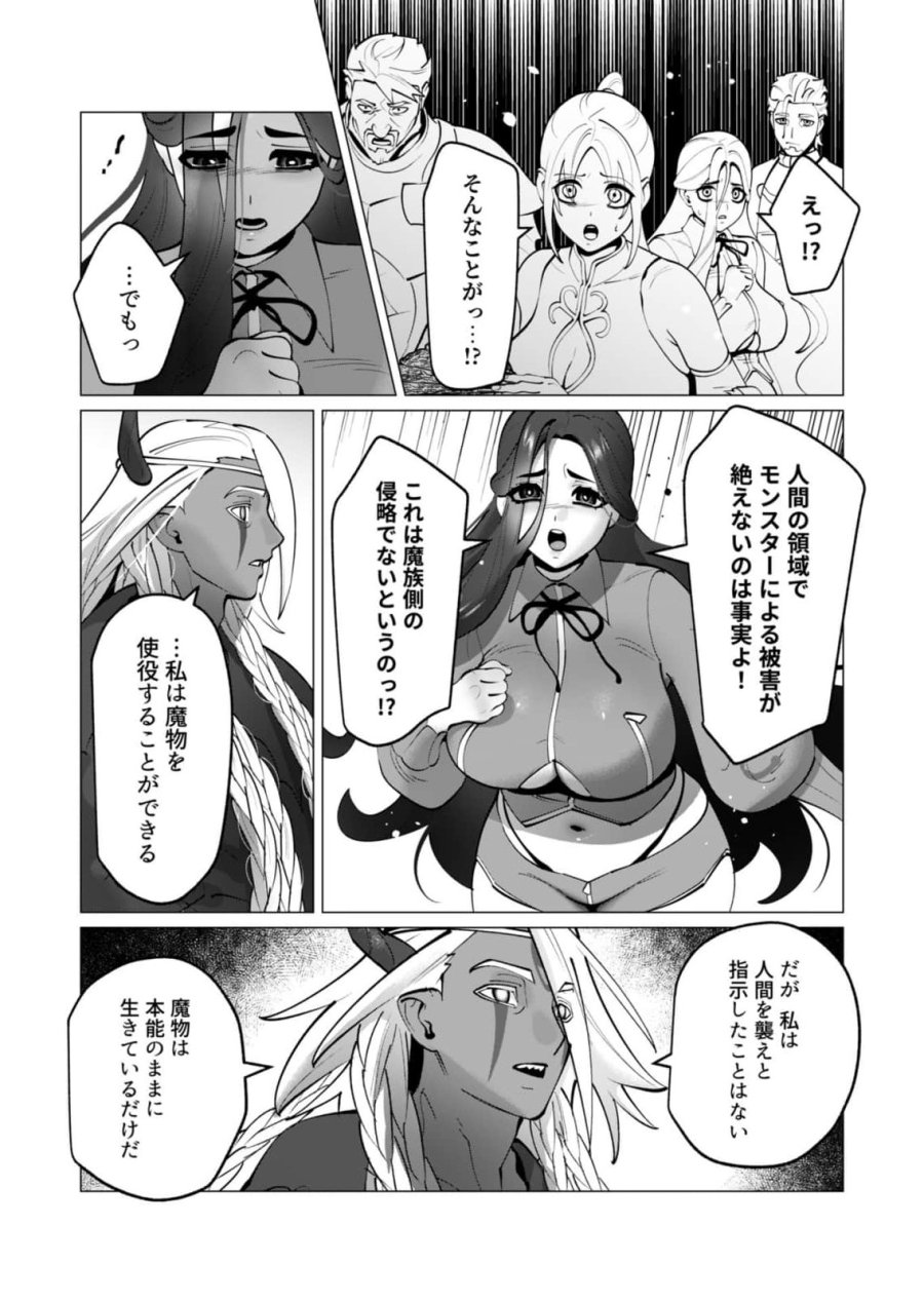勇者さまは報酬に人妻をご希望です 第49話 - Page 18