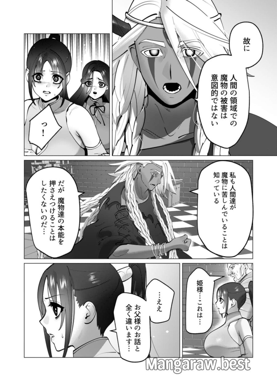 勇者さまは報酬に人妻をご希望です 第49話 - Page 19