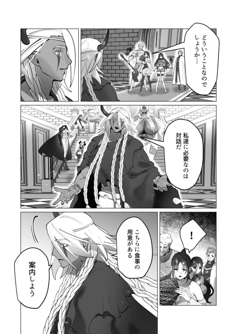 勇者さまは報酬に人妻をご希望です 第49話 - Page 20