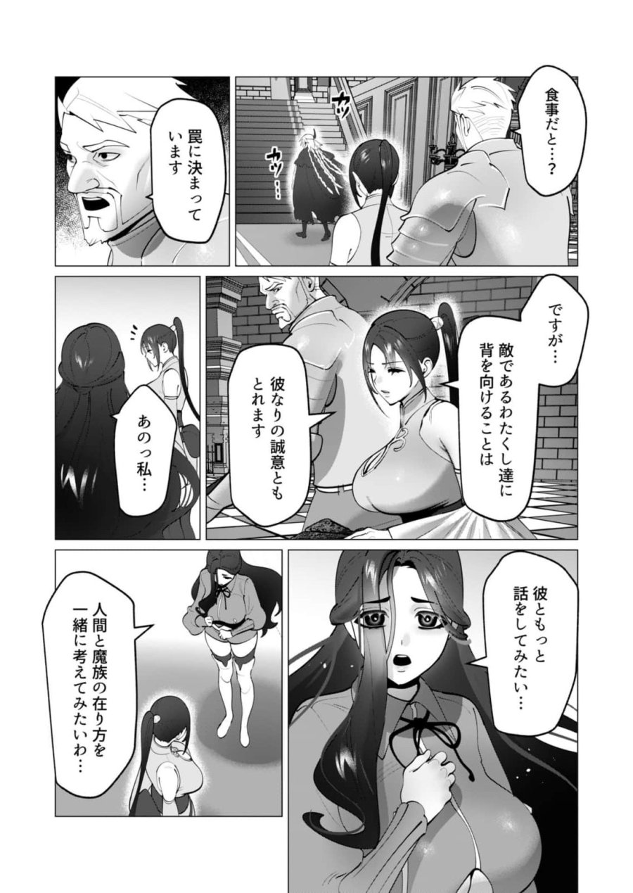 勇者さまは報酬に人妻をご希望です 第49話 - Page 21