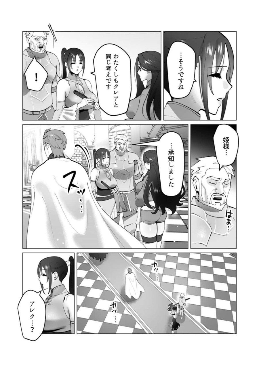 勇者さまは報酬に人妻をご希望です 第49話 - Page 22