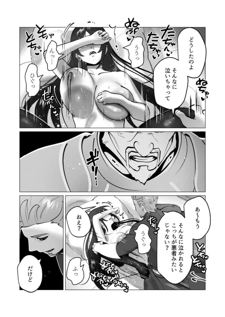 勇者さまは報酬に人妻をご希望です 第49話 - Page 7